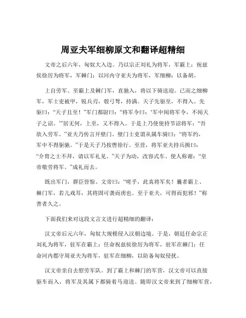 周亚夫军细柳原文和翻译超精细