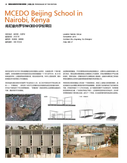 肯尼亚内罗毕MCEDO学校项目
