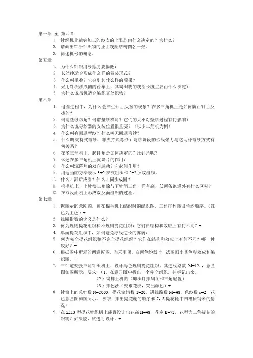 针织学习题