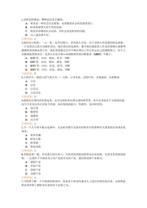 锦程网职前教育网络课堂三真题2012-12