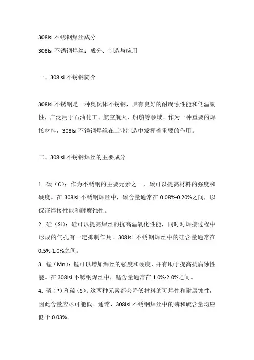 308lsi不锈钢焊丝成分
