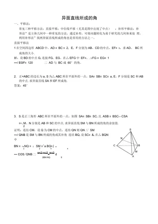 异面直线所成角求法
