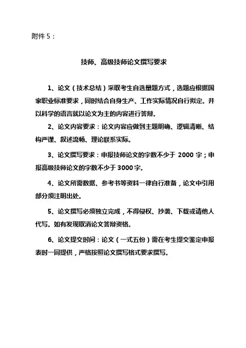 论文撰写要求及格式  附件5