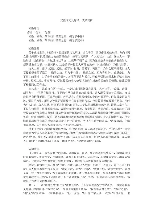 式微原文及翻译,式微赏析