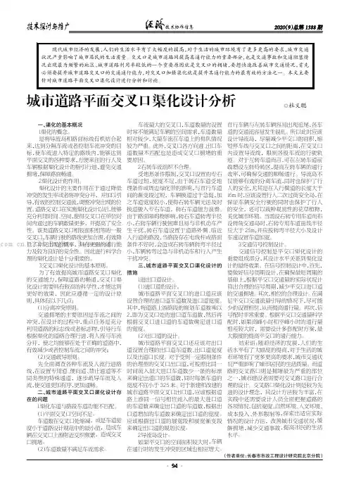 城市道路平面交叉口渠化设计分析