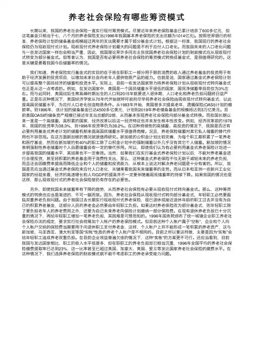养老社会保险有哪些筹资模式