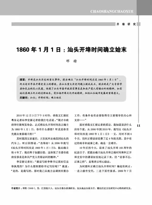 1860年1月1日汕头开埠时间确立始末