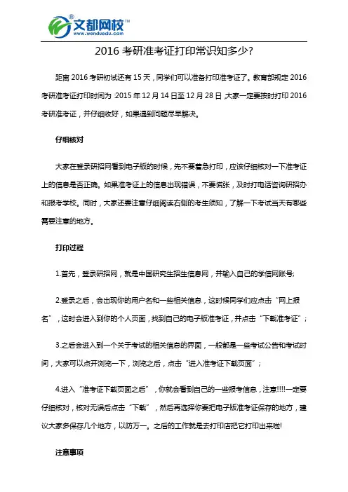 2016考研准考证打印常识知多少？