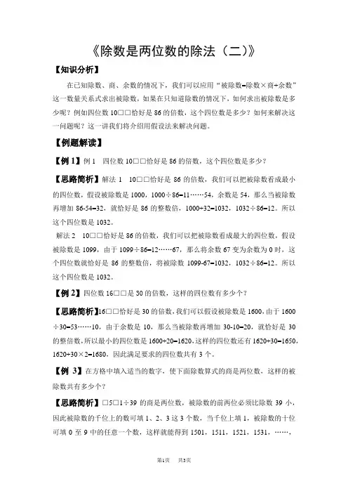 小学四年级数学除数是两位数的除法典型练习题(二)