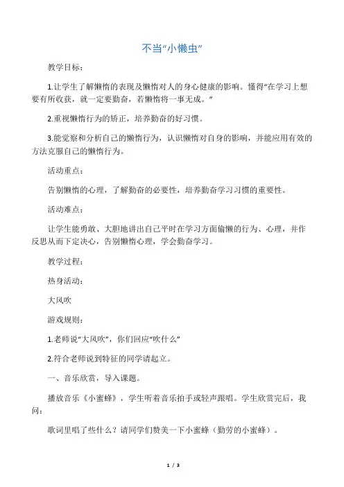小学四年级下册心理健康《不当“小懒虫”》教案