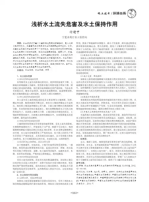浅析水土流失危害及水土保持作用
