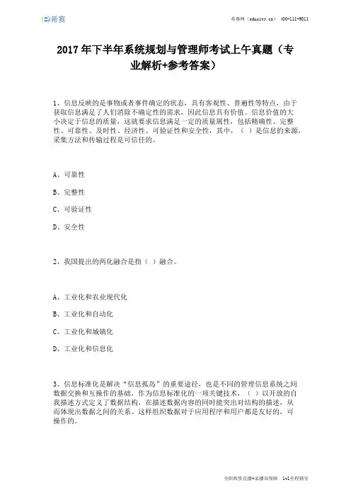 2017年下半年系统规划与管理师考试上午真题(完整版)