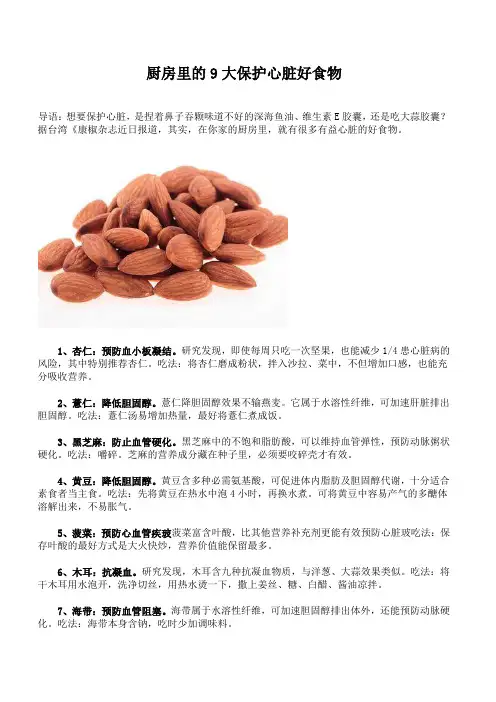 厨房里的9大保护心脏好食物