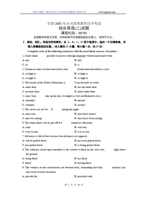 全国2005年4月高等教育自学考试综合英语(二)试题