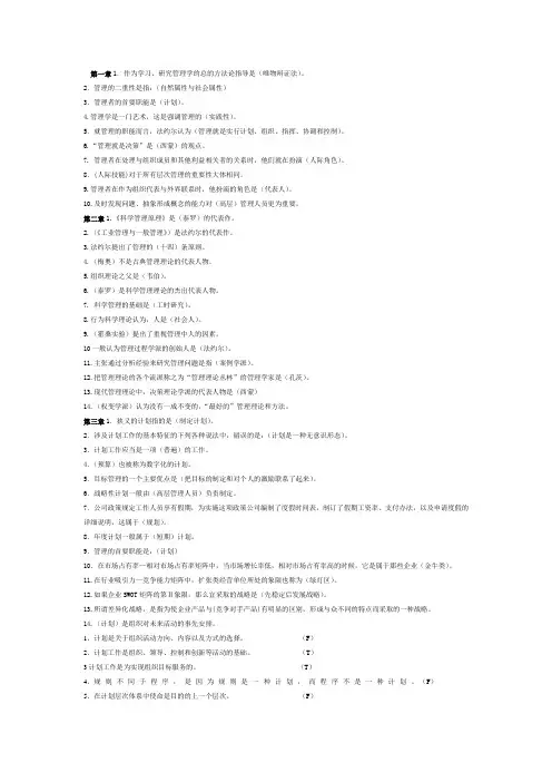 管理学复习要点汇总