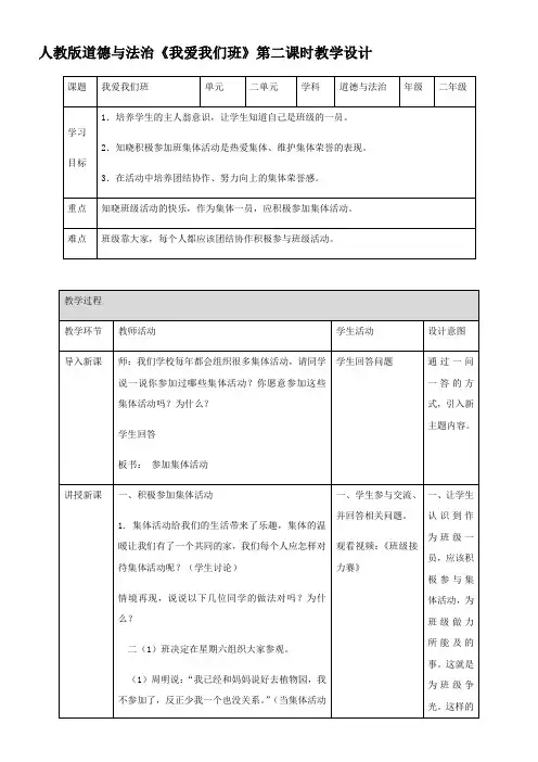 小学道德与法治人教二年级上册(统编2023年更新)第二单元我们的班级-我爱我们班教案
