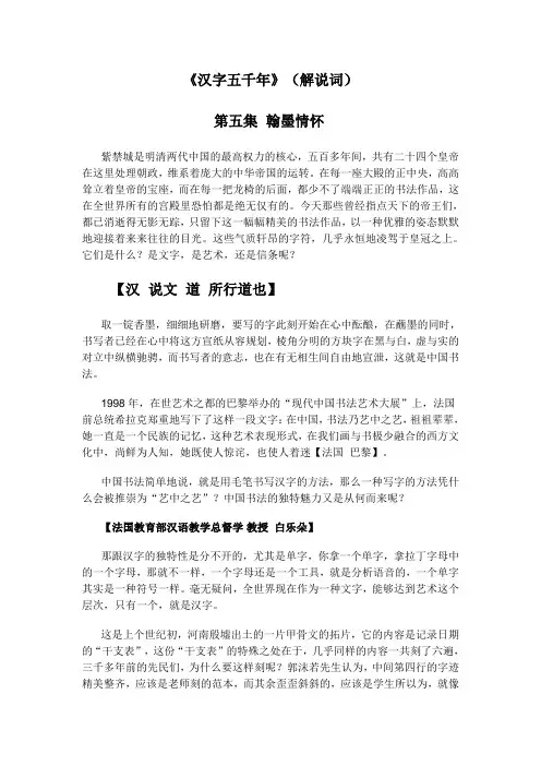 汉字五千年第五集解说词