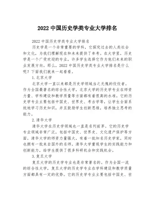 2022中国历史学类专业大学排名