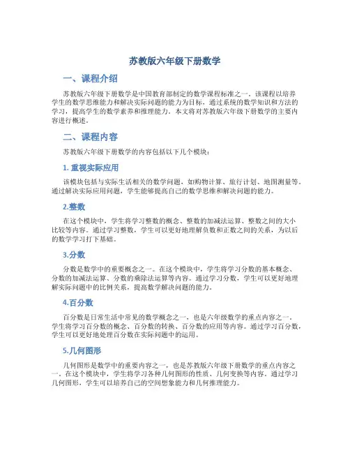 苏教版六年级下册数学