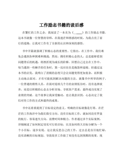 工作励志书籍的读后感