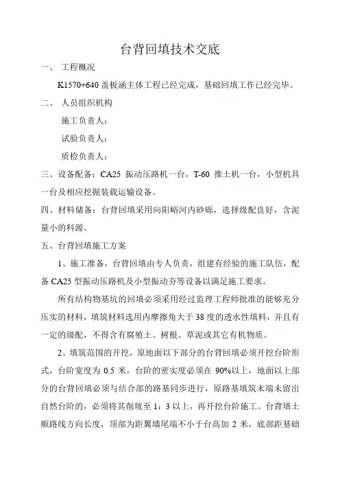 台背回填施工技术交底