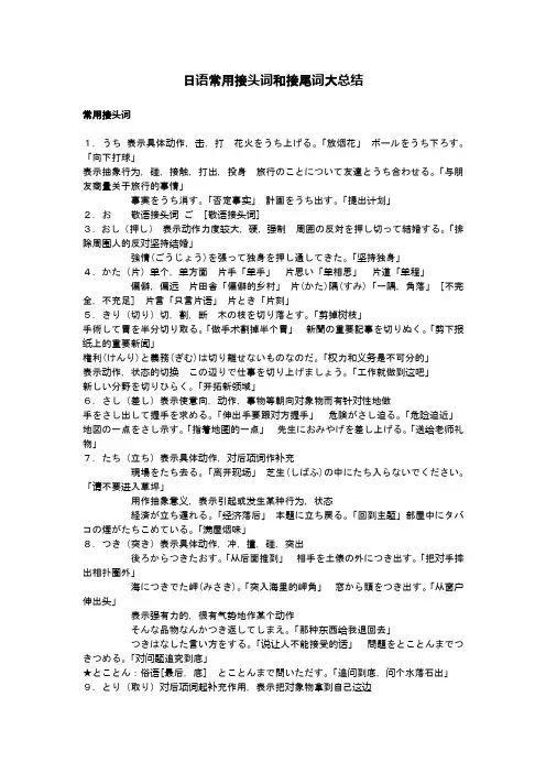 日语常用接头词和接尾词大总结