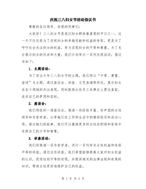 庆祝三八妇女节活动倡议书
