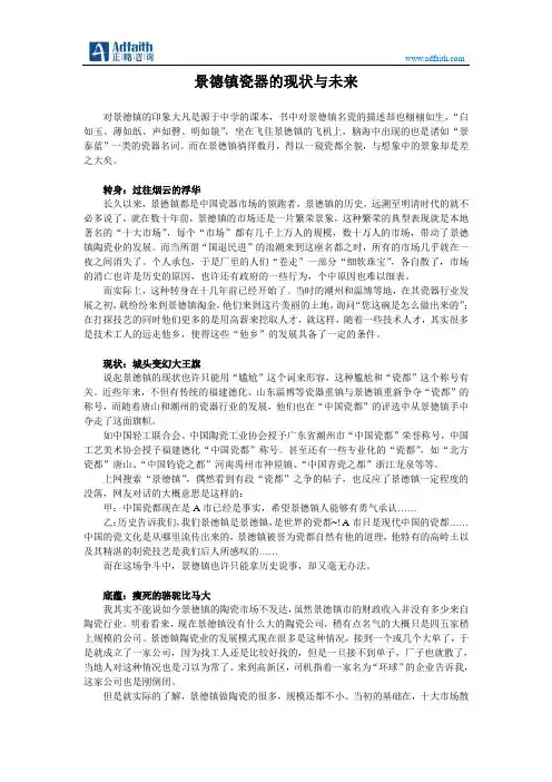 景德镇瓷器的现状与未来