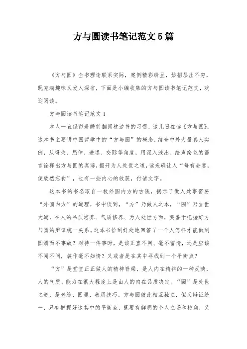 方与圆读书笔记范文5篇