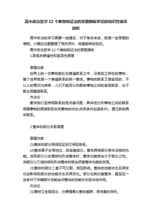 高中政治哲学12个唯物辩证法的答题模板常见的知识性错误剖析