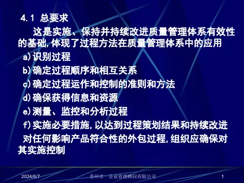 第二章iso9001-2000版质量体系标准要求