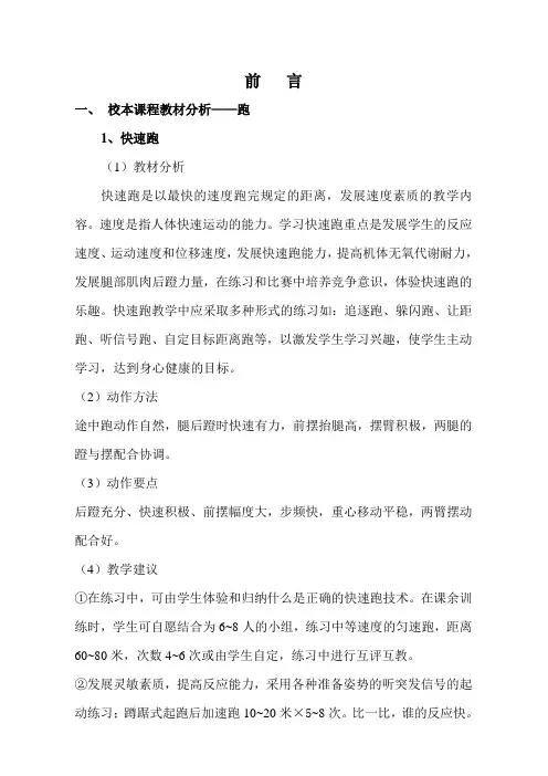 田径校本课程