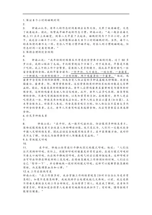 钟南山健康秘诀