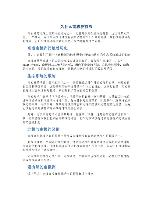为什么南极没有熊