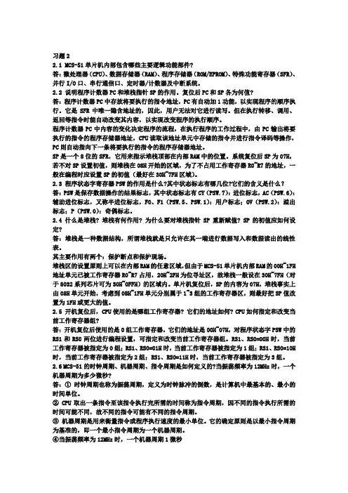 单片微型计算机原理及应用课后答案—华中科技大学.