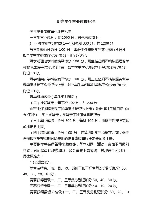 职高学生学业评价标准