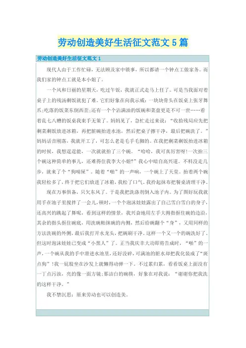 劳动创造美好生活征文范文5篇