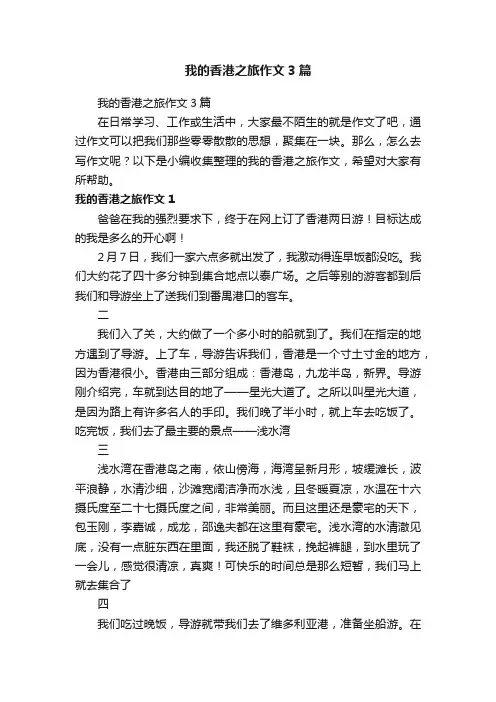 我的香港之旅作文3篇
