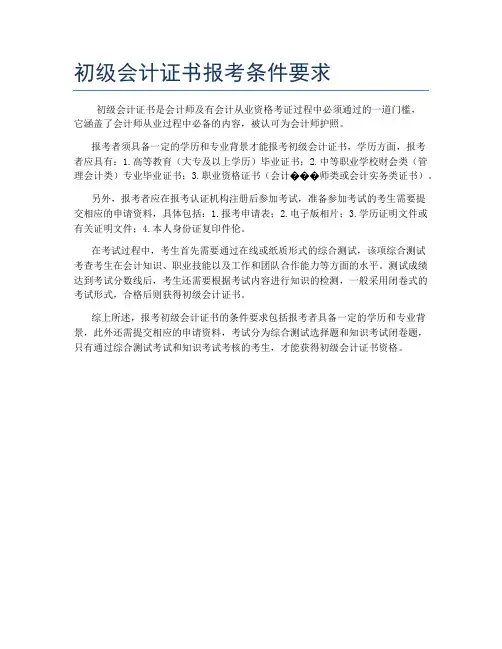 初级会计证书报考条件要求