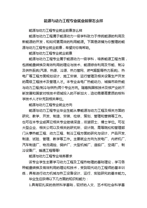 能源与动力工程专业就业前景怎么样