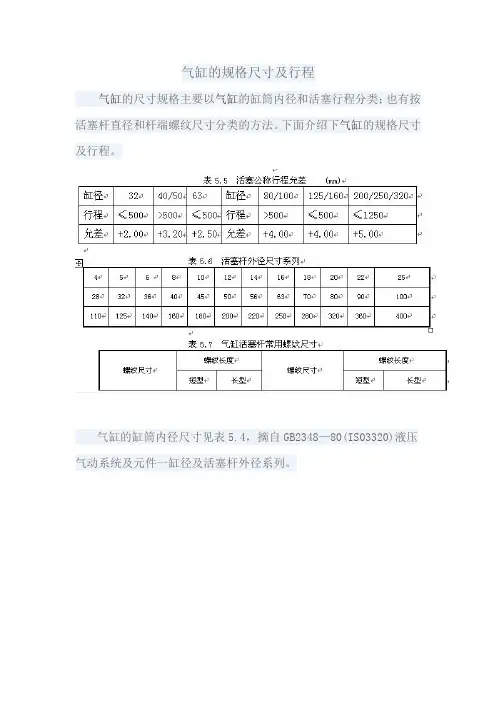 气缸的规格尺寸及行程
