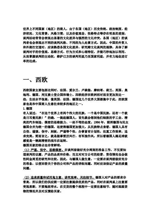 各国商务文化
