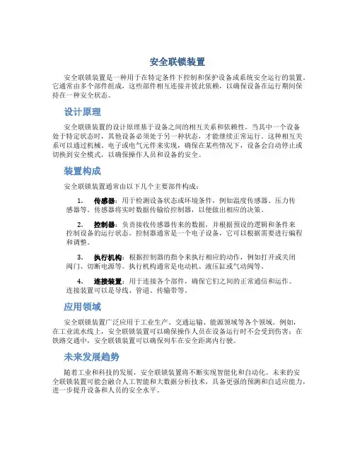 安全联锁装置