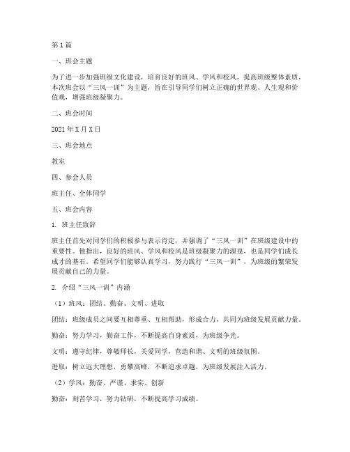 围绕三风一训班会记录(2篇)