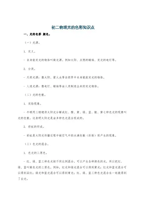 初二物理光的色彩知识点