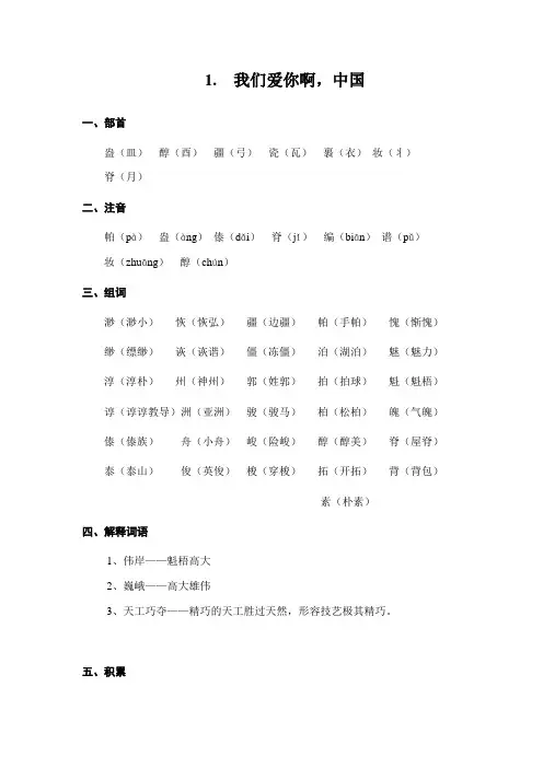 1我爱你中国笔记