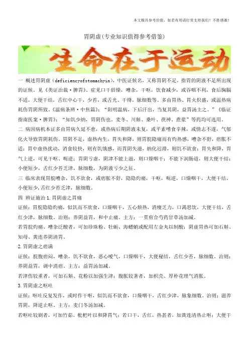 胃阴虚(专业知识值得参考借鉴)