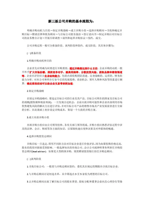 新三板公司并购流程