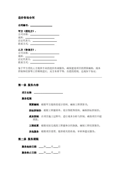 造价咨询合同范本 2018