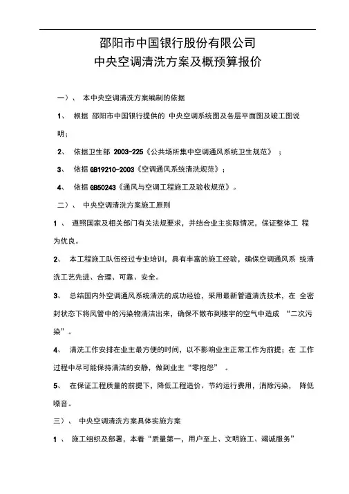 中央空调通风系统清洗方案(长城宾馆)